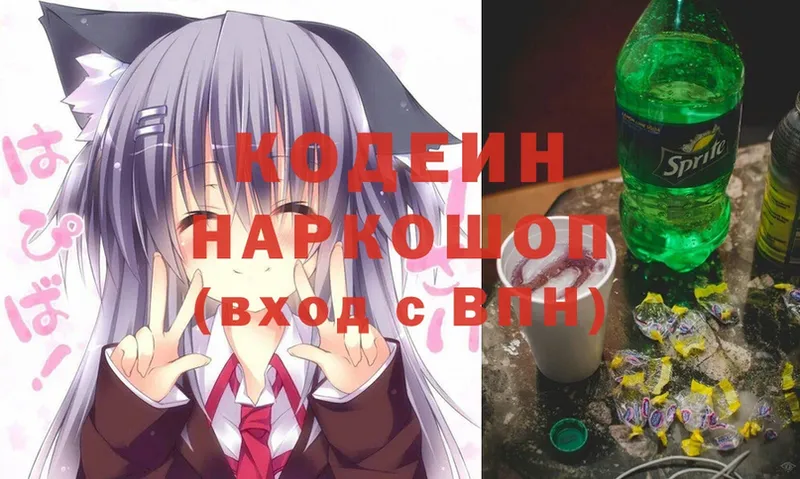 Кодеин Purple Drank  blacksprut онион  Николаевск-на-Амуре 